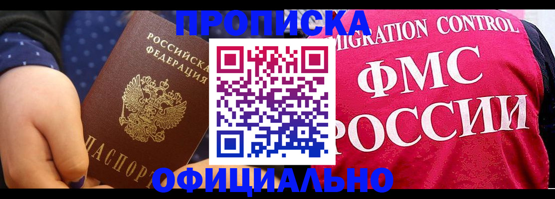 прописка для работы в Чувашии